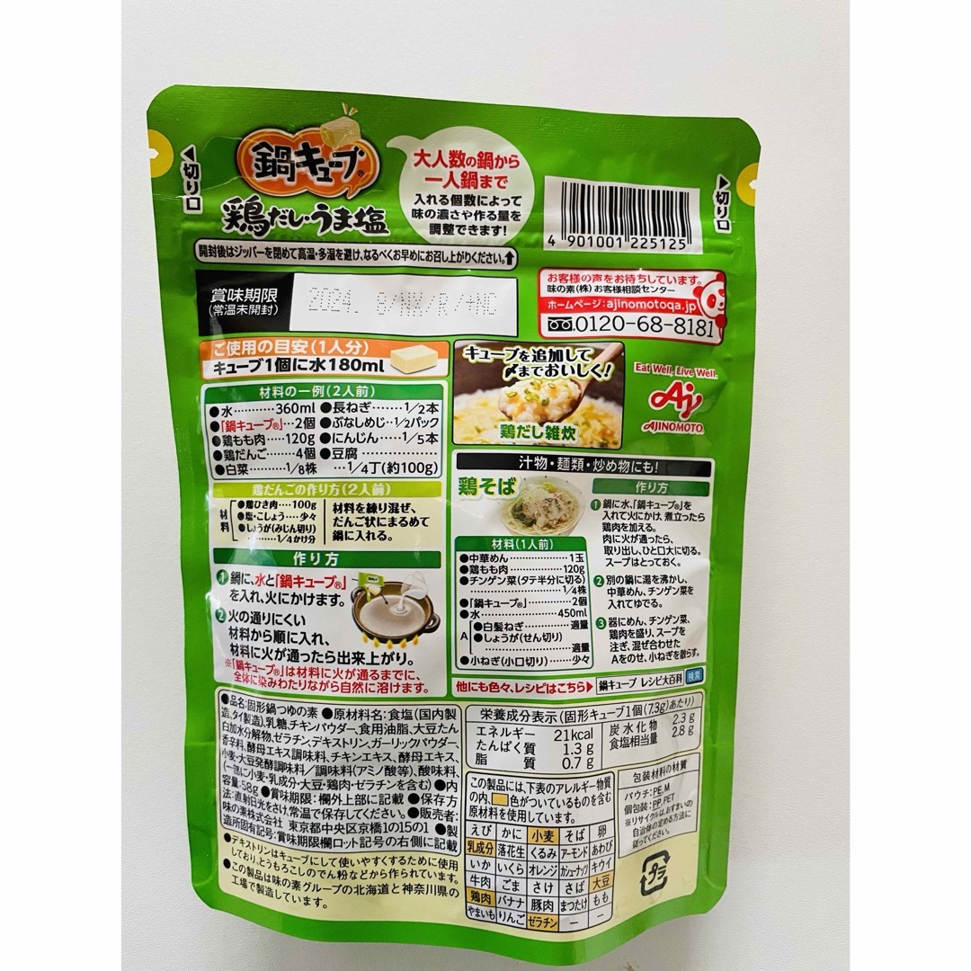 味の素(アジノモト)のAJINOMOTO 味の素　鍋キューブ　鶏だしうま塩　 食品/飲料/酒の食品(その他)の商品写真