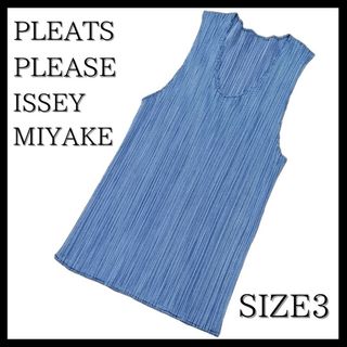 プリーツプリーズイッセイミヤケ(PLEATS PLEASE ISSEY MIYAKE)の【美品】イッセイミヤケ プリーツプリーズ ISSEY MIYAKE ノースリーブ(カットソー(半袖/袖なし))