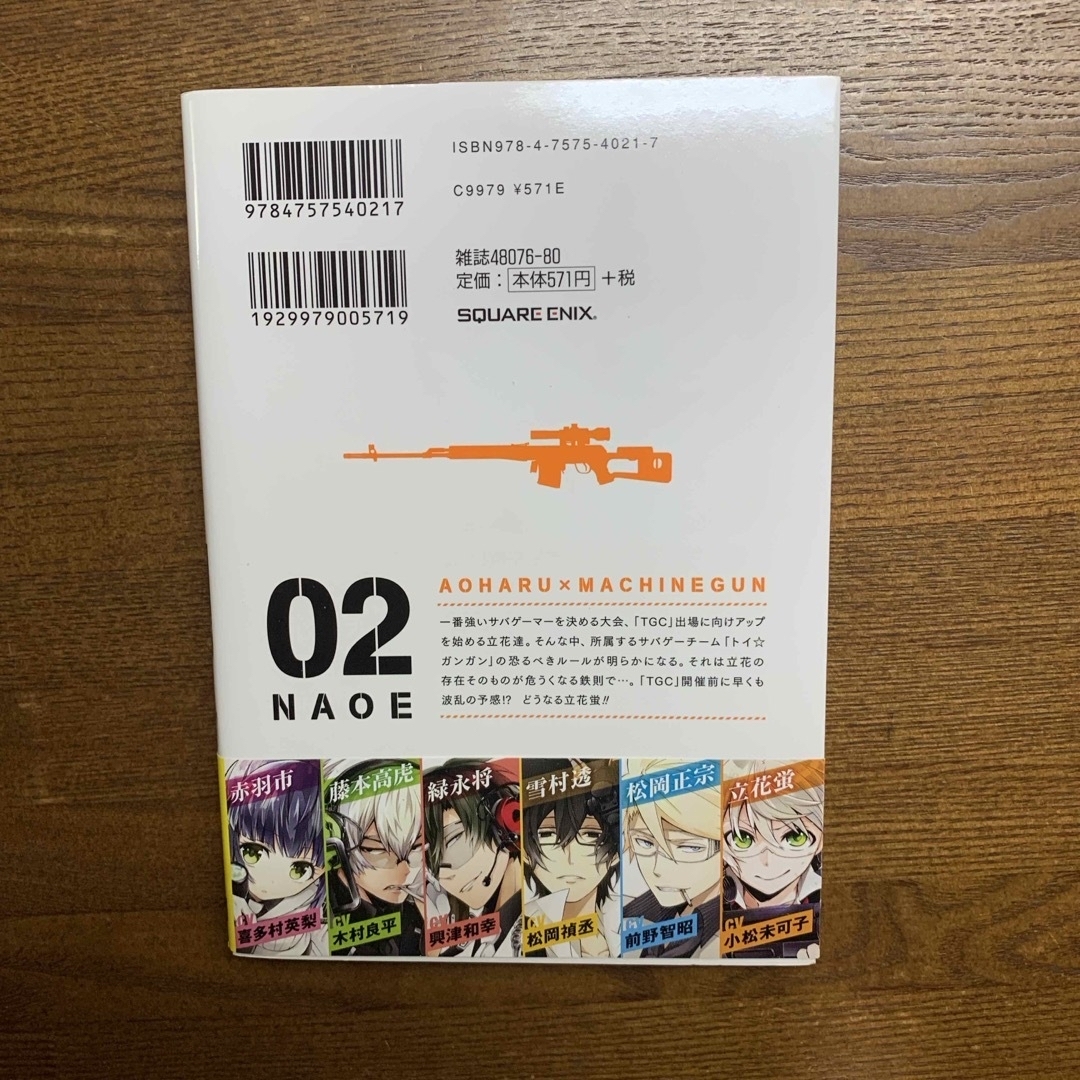 SQUARE ENIX(スクウェアエニックス)の青春×機関　02巻　おまけのポストカード＆しおり付 エンタメ/ホビーの漫画(その他)の商品写真