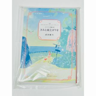 ポケモン(ポケモン)のきみと雨上がりを　ポケモン　本(文学/小説)