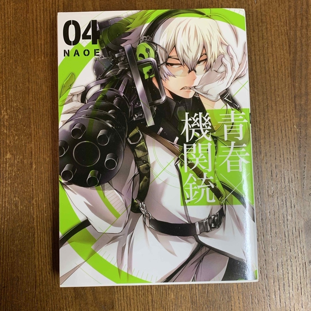 SQUARE ENIX(スクウェアエニックス)の青春×機関銃　04巻　おまけのしおり付 エンタメ/ホビーの漫画(その他)の商品写真