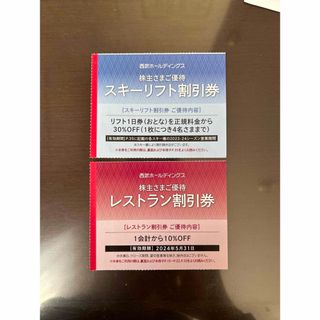 プリンス(Prince)の西武　 リフト30%割引券　24シーズン　レストラン10%オフ　5月末 西武鉄道(スキー場)