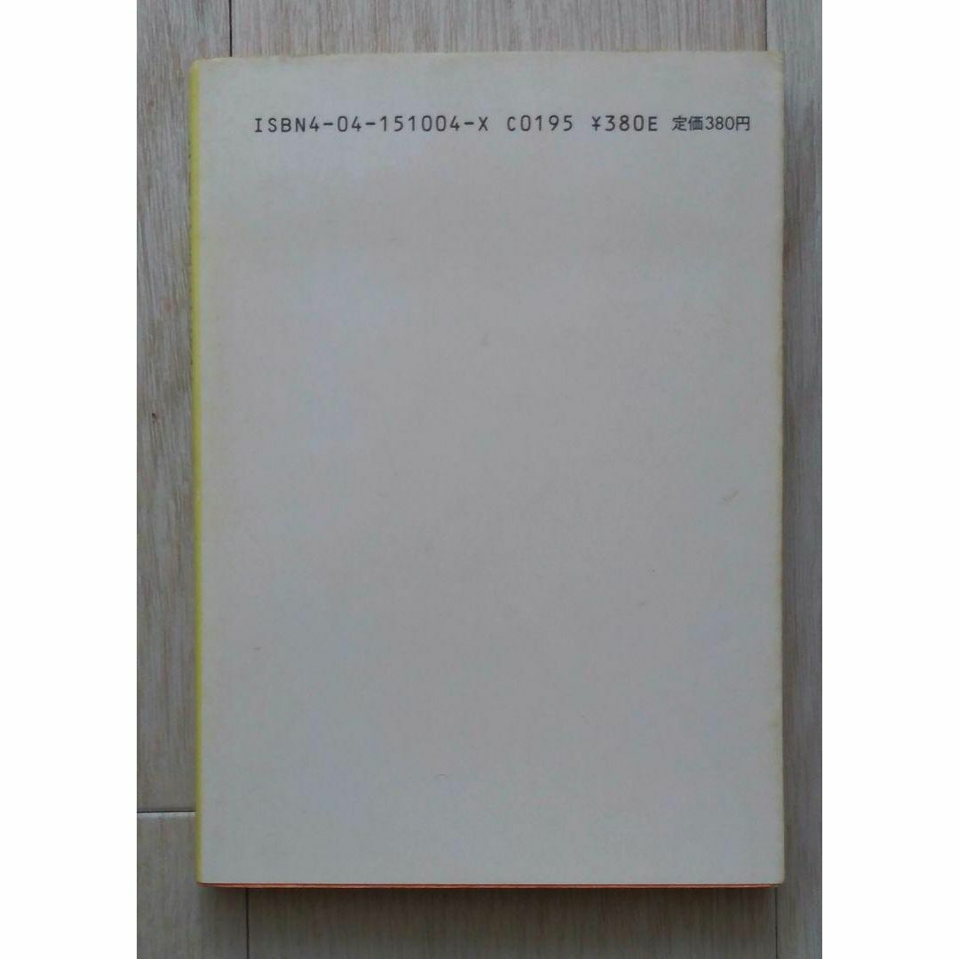 角川書店(カドカワショテン)の【送料込】『日本細末端真実紀行』椎名誠 (角川文庫) エンタメ/ホビーの本(文学/小説)の商品写真