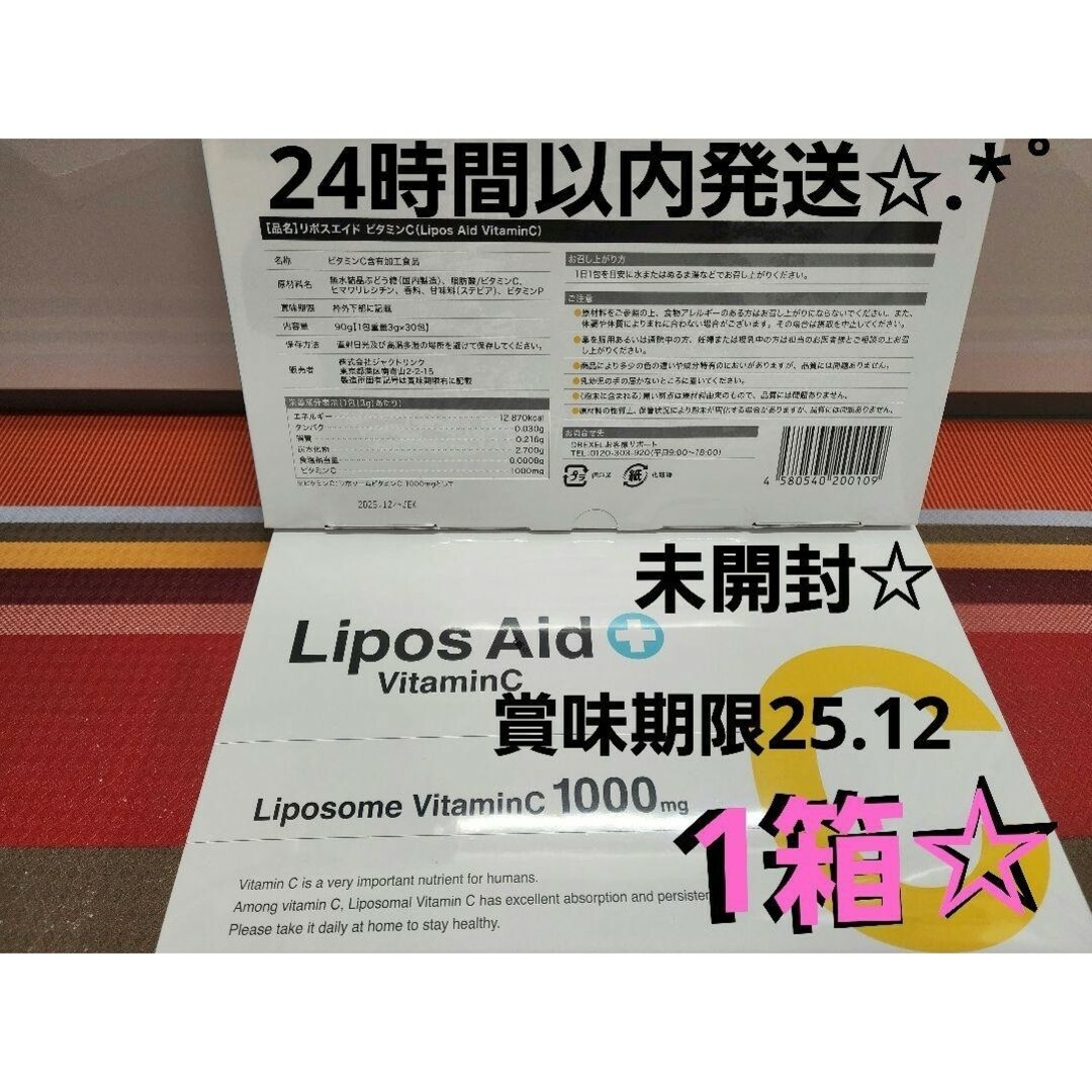 リポスエイドVC ビタミンC リポソーム 1箱　30包　ドレクセル | フリマアプリ ラクマ