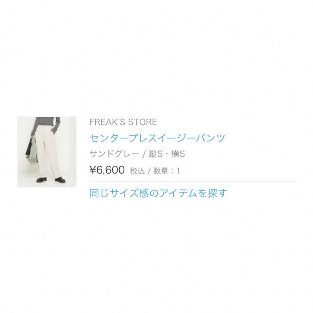 FREAK'S STORE(フリークスストア)のフリークスストア⭐︎センタープレスイージーパンツ　S★グレーワイドパンツ レディースのパンツ(カジュアルパンツ)の商品写真