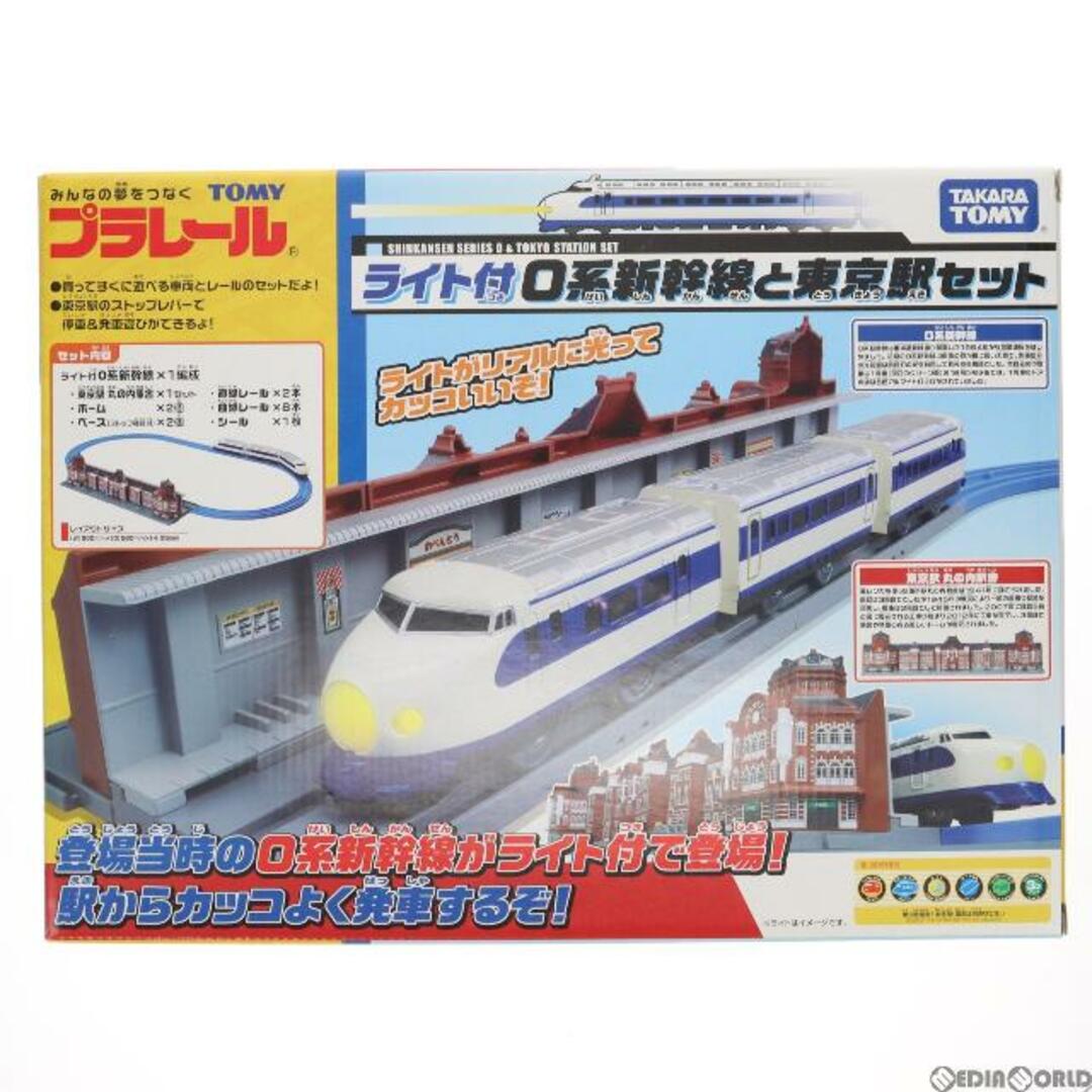 タカラトミープラレール ライト付0系新幹線と東京駅セット(動力付き) 鉄道模型 タカラトミー