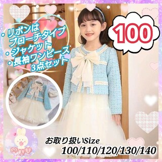 フォーマル 入学式 リボン 水色 100 ツイード風 ワンピース セットa(ドレス/フォーマル)