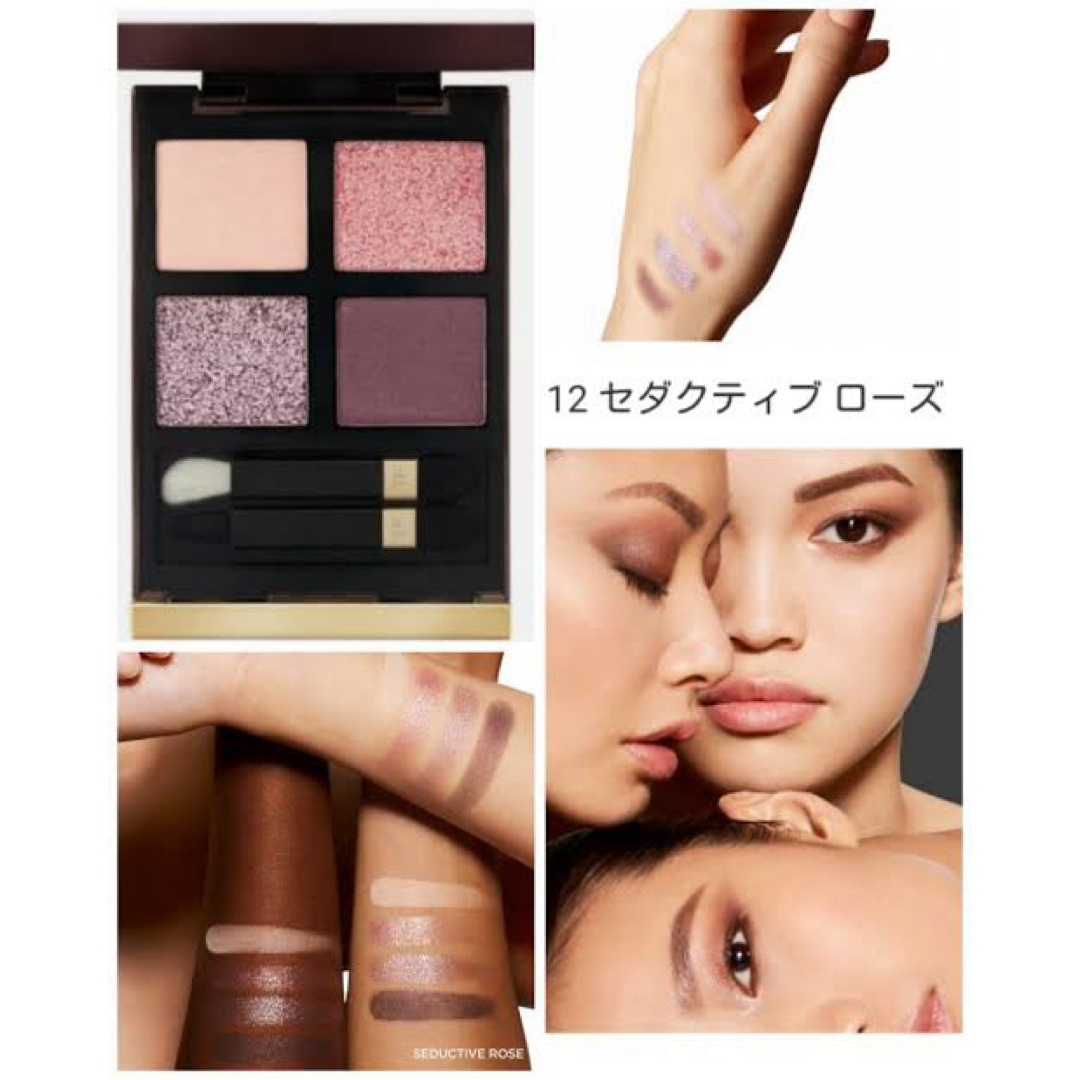 TOM FORD BEAUTY(トムフォードビューティ)の【美品】アイカラークォード  セダクティブローズ【廃盤】 コスメ/美容のベースメイク/化粧品(アイシャドウ)の商品写真