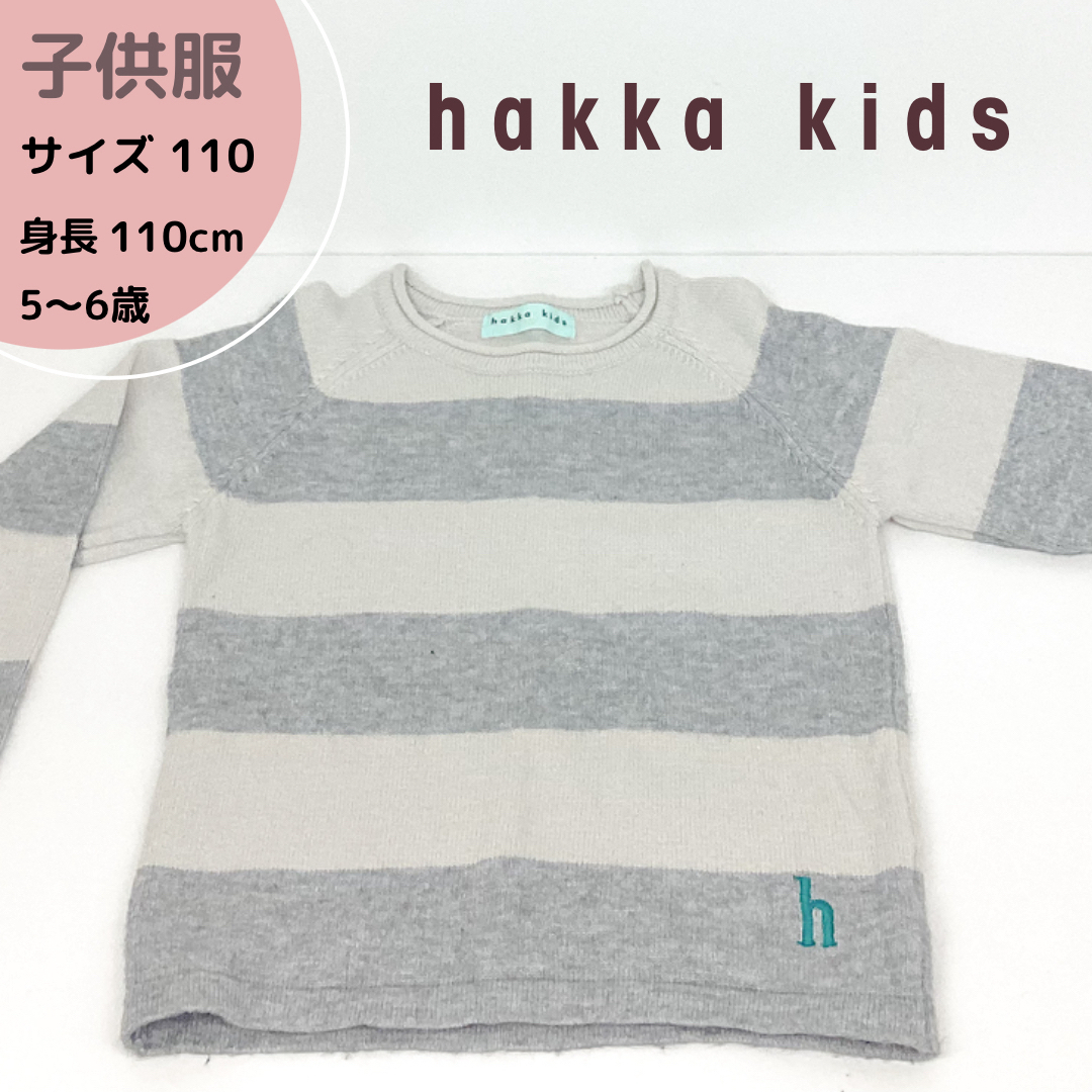 hakka kids(ハッカキッズ)の【子供服】セーター/サイズ 110cm /hakka kids/キッズ キッズ/ベビー/マタニティのキッズ服女の子用(90cm~)(ニット)の商品写真