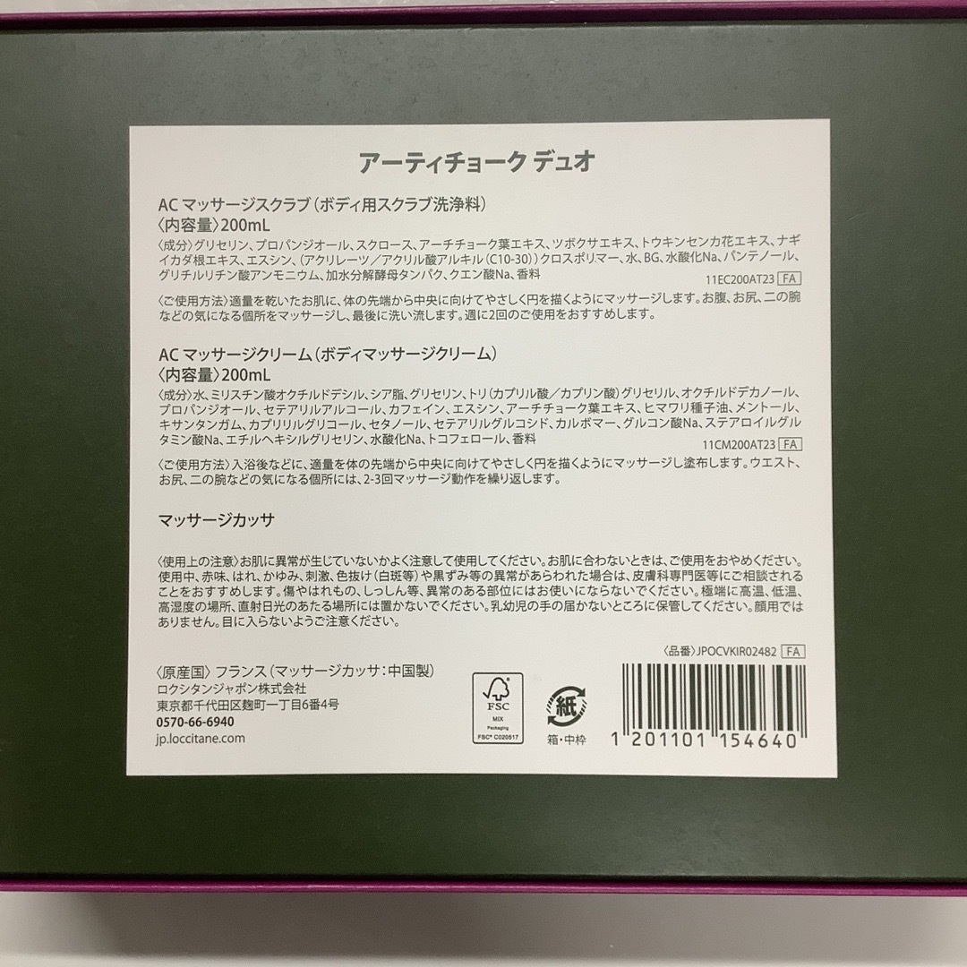 L'OCCITANE(ロクシタン)のロクシタン　アーティチョークディオ　r803 コスメ/美容のボディケア(ボディスクラブ)の商品写真