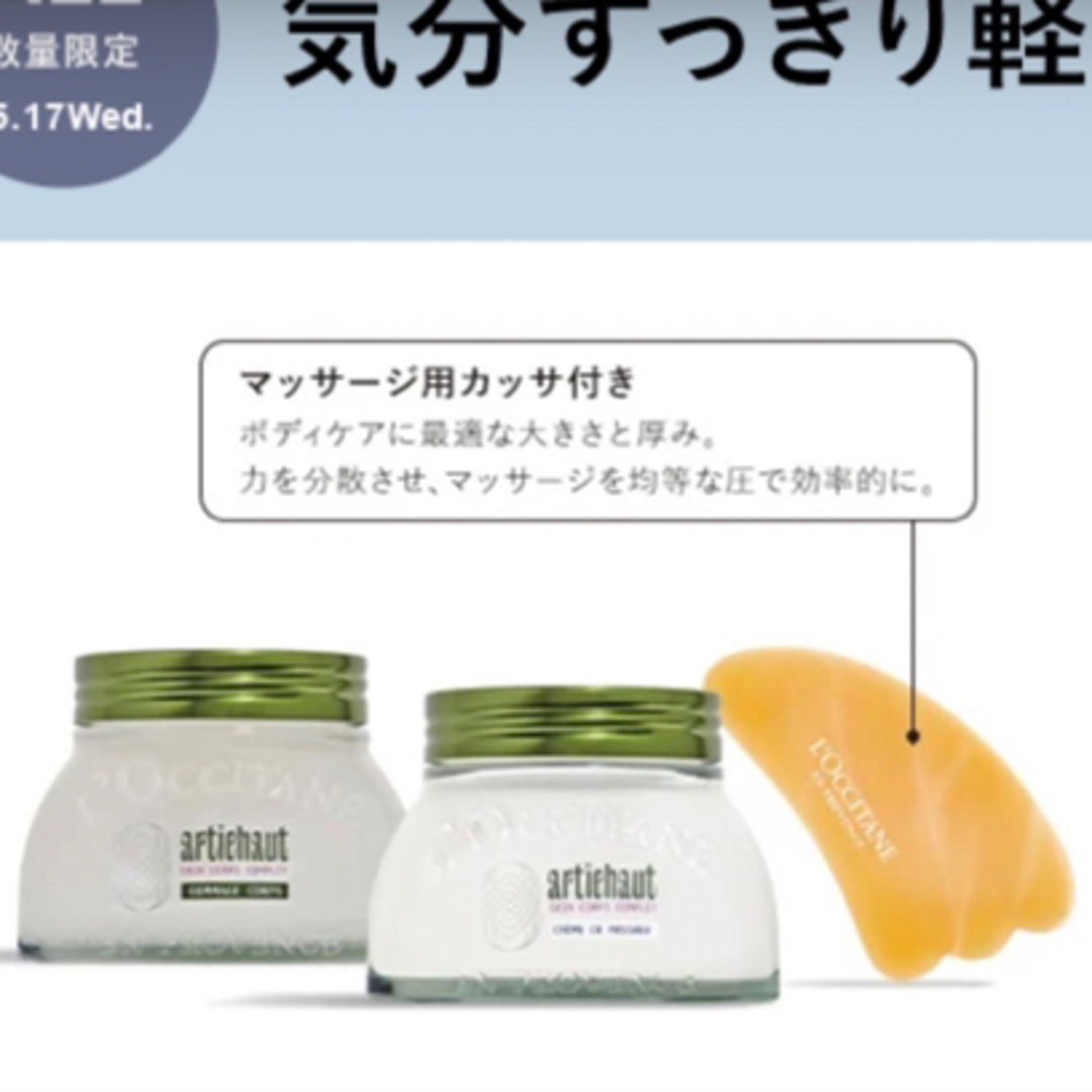 L'OCCITANE(ロクシタン)のロクシタン　アーティチョークディオ　r803 コスメ/美容のボディケア(ボディスクラブ)の商品写真