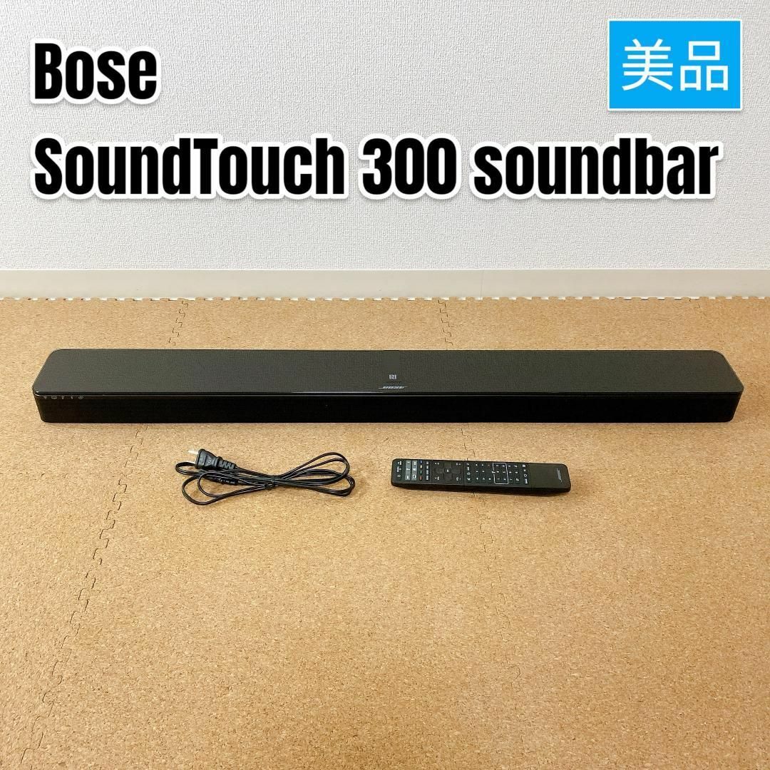 Bose型番Bose SoundTouch 300 soundbar ワイヤレスサウンドバー