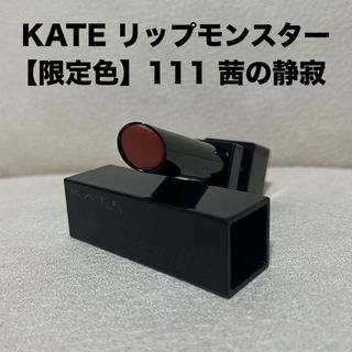 ケイト(KATE)のKATE リップモンスター 111(口紅)