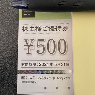 クリエイトレストランツ　株主優待　500円　磯丸水産(レストラン/食事券)