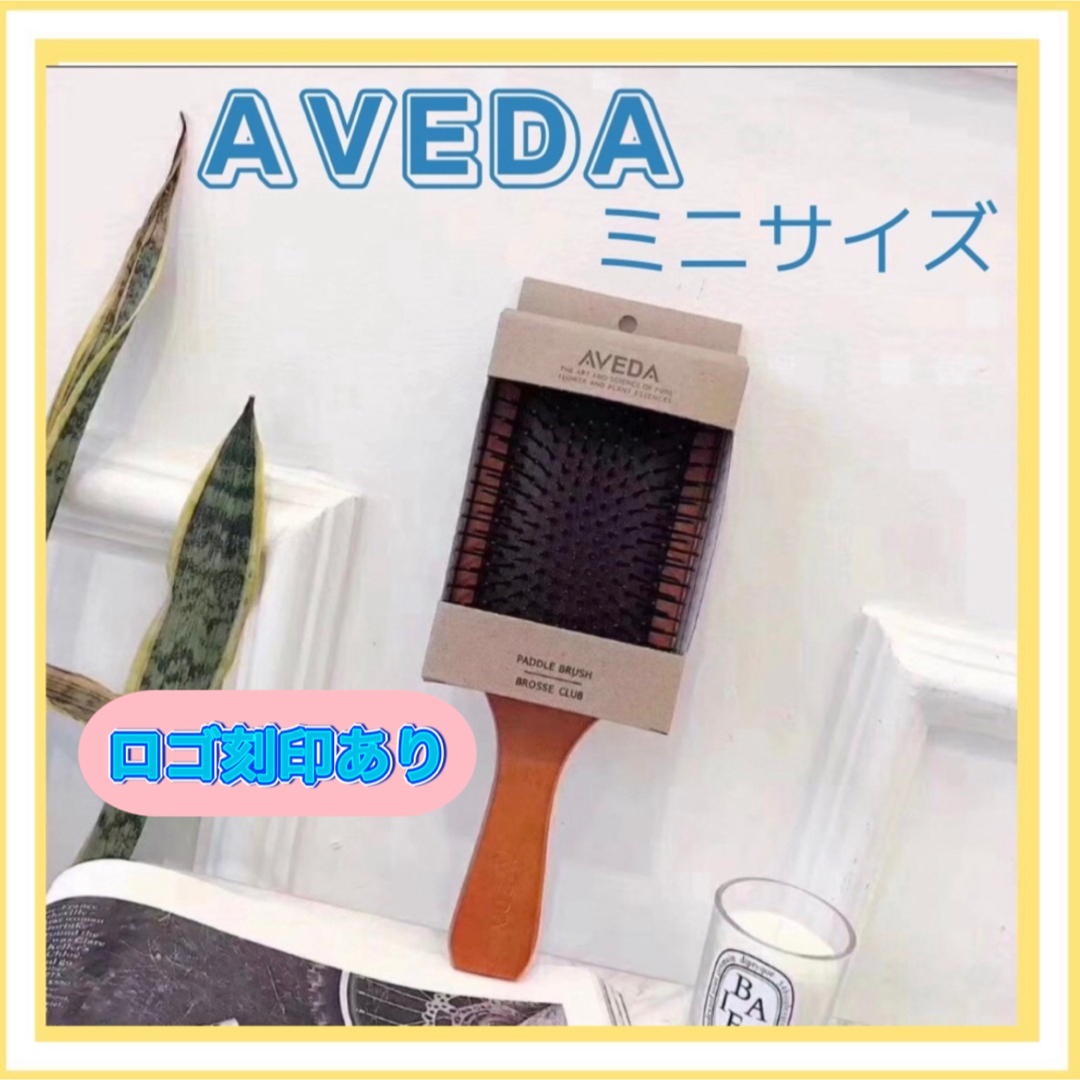 AVEDA(アヴェダ)のアヴェダ　パドルブラシ　AVEDA  ミニサイズ　頭皮ケア　マッサージ コスメ/美容のヘアケア/スタイリング(ヘアブラシ/クシ)の商品写真