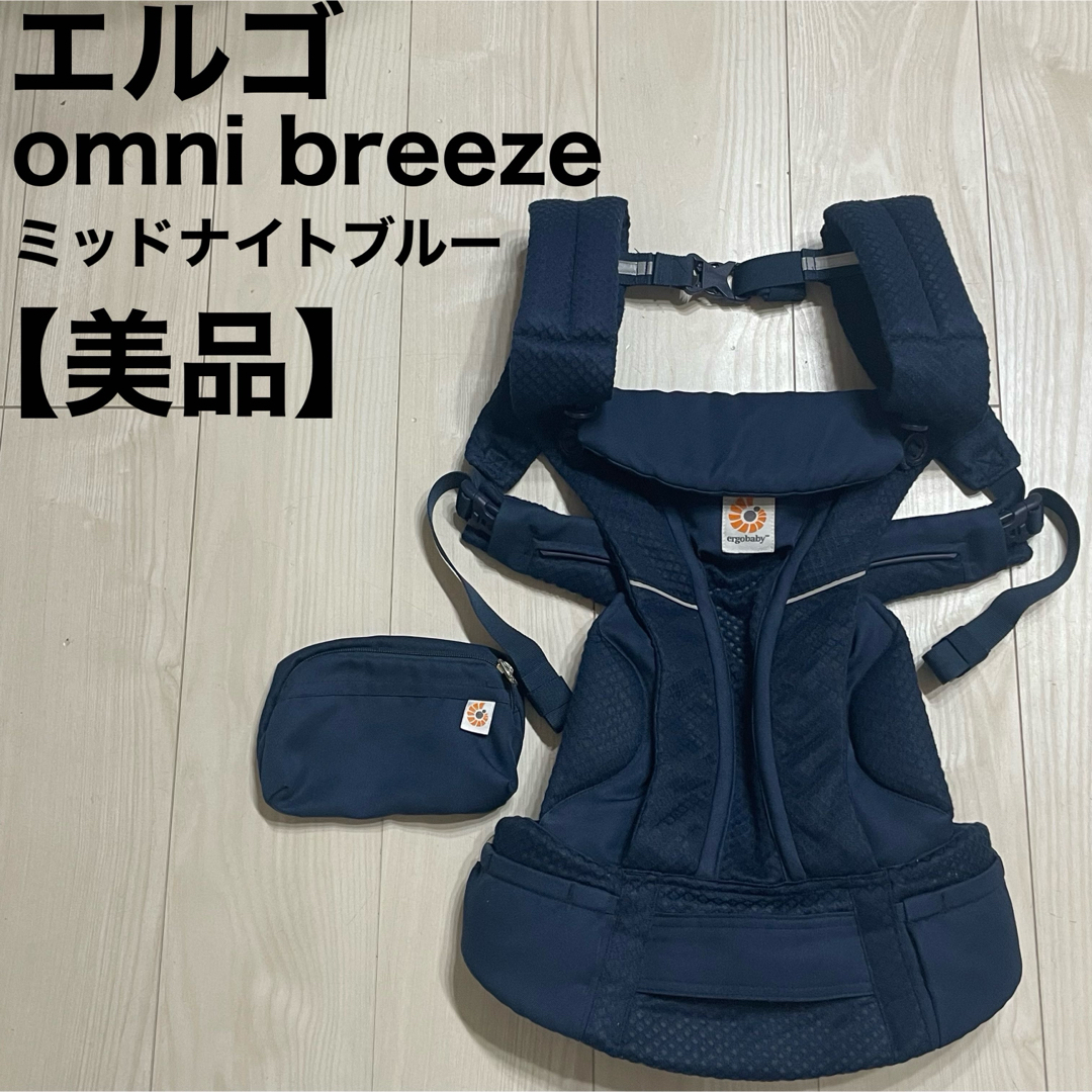 Ergobaby(エルゴベビー) OMNI Breeze ミッドナイトブルー 【抱っこ紐