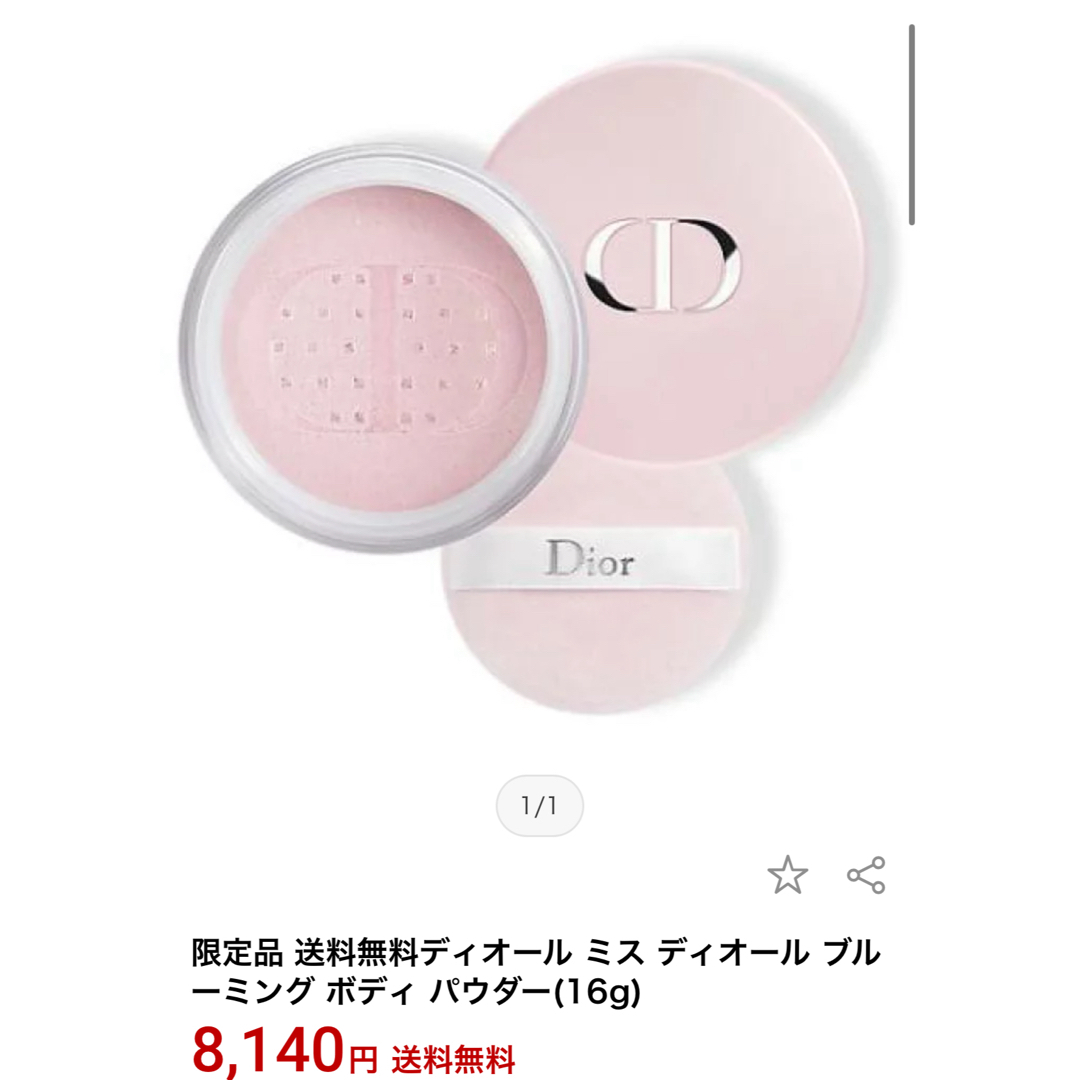 Dior(ディオール)のミス ディオール  ブルーミング ボディ パウダー　16g  コスメ/美容のボディケア(ボディパウダー)の商品写真