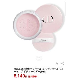 Dior - ミス ディオール  ブルーミング ボディ パウダー　16g 