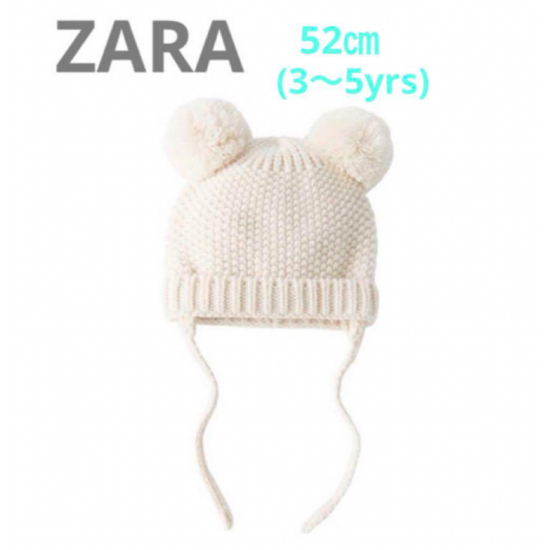 ZARA KIDS(ザラキッズ)の未使用　ZARA ポンポン付き　ニット帽　52cm（3〜5歳）アイボリー キッズ/ベビー/マタニティのこども用ファッション小物(帽子)の商品写真