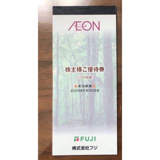 イオン(AEON)のフジ 株主優待券 10000円分 イオン マックスバリュ①(ショッピング)