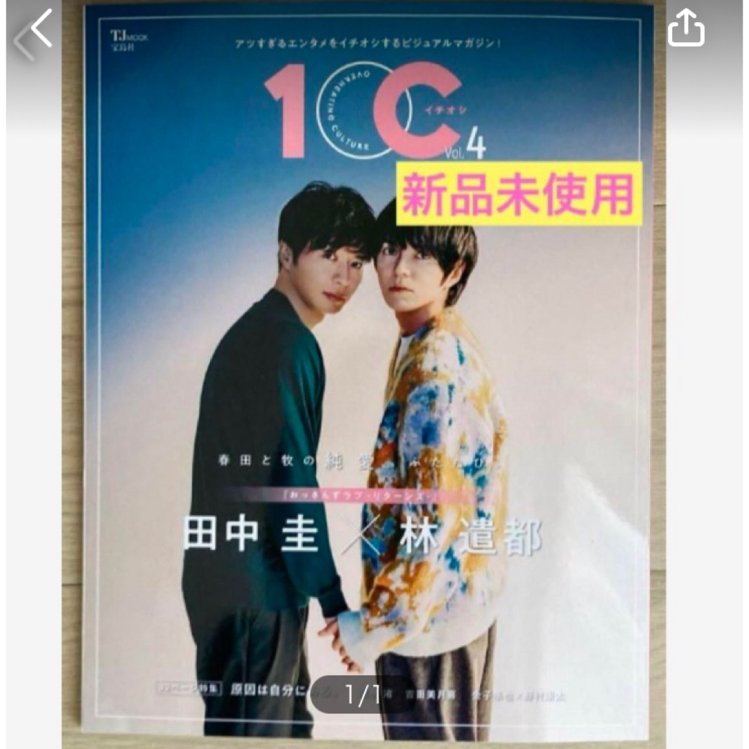 匿名発送　1OC（イチオシ）Vol.4❤️ エンタメ/ホビーの雑誌(音楽/芸能)の商品写真