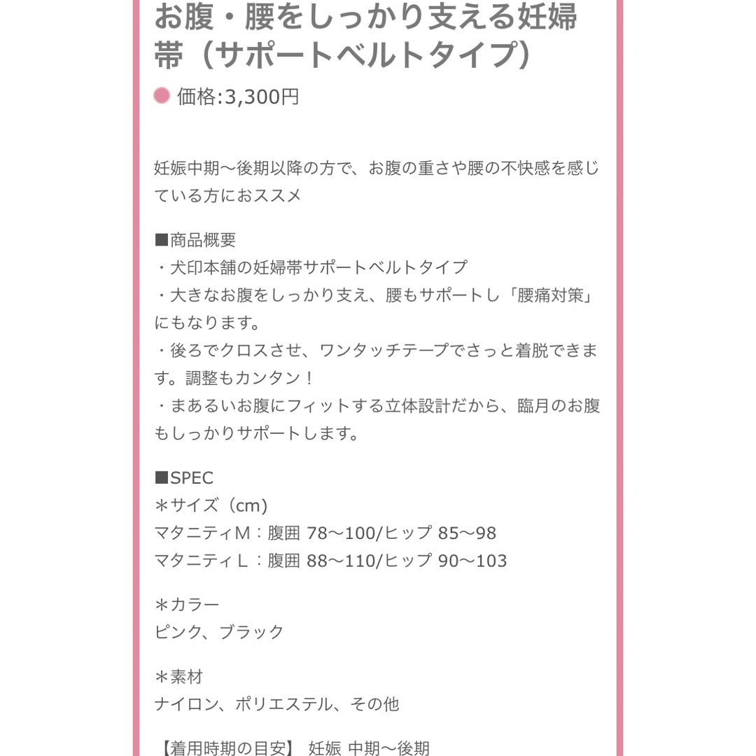 INUJIRUSHI(イヌジルシホンポ)の犬印本舗　お腹と腰を支えるベルト妊婦帯　ブラック　Lサイズ キッズ/ベビー/マタニティのマタニティ(マタニティ下着)の商品写真