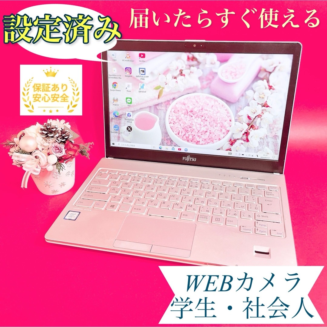 カメラ付富士通 LIFEBOOK✨オンライン対応Bluetooth✨学生 社会人