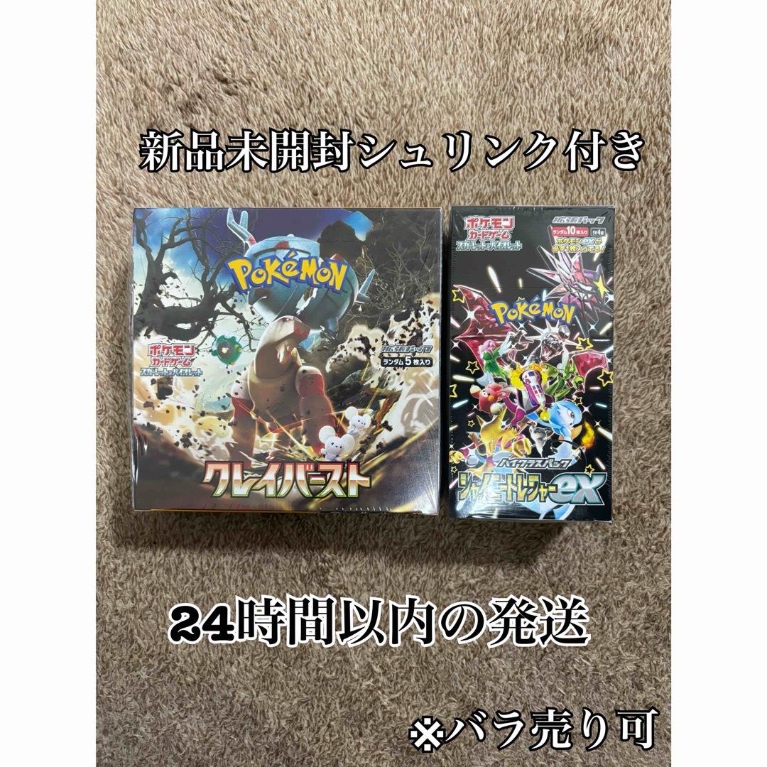 ポケモンカード クレイバースト シャイニートレジャーex シュリンク付きBOXシャイニートレジャー