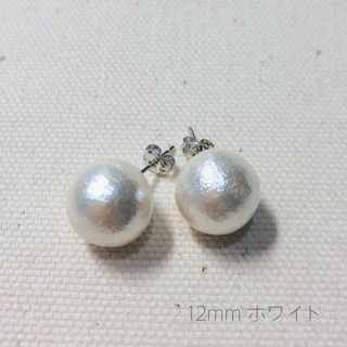 SV925☆コットンパールピアス12mmホワイト(ピアス)