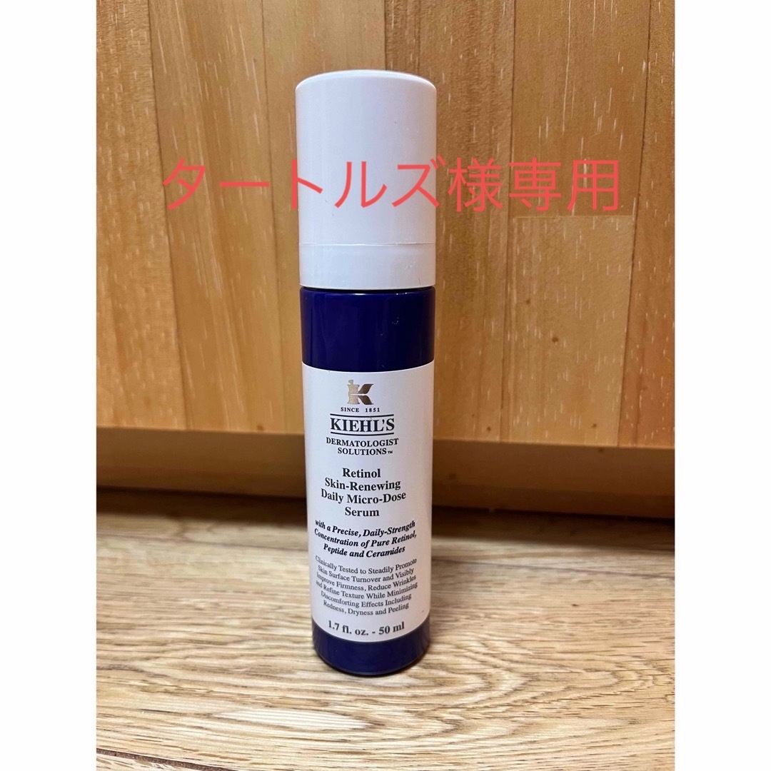 キールズ DS RTN リニューイング セラム 50ml 美容液 レチノール