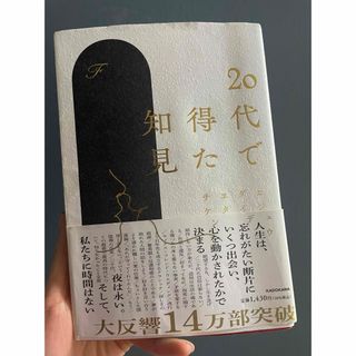 ２０代で得た知見(文学/小説)