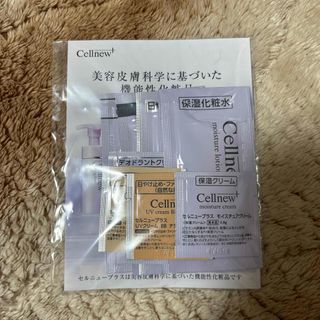セルニュー(Cellnew)のセルニュープラス　化粧品(サンプル/トライアルキット)