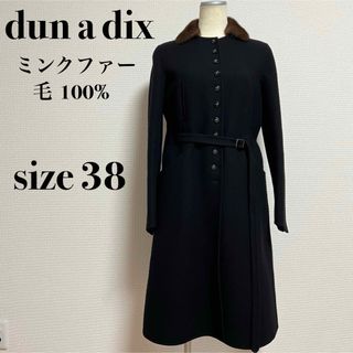 アナディス(d'un a' dix)のdun a dix アナディス ファーコート ロングコート ウールコート ミンク(ロングコート)