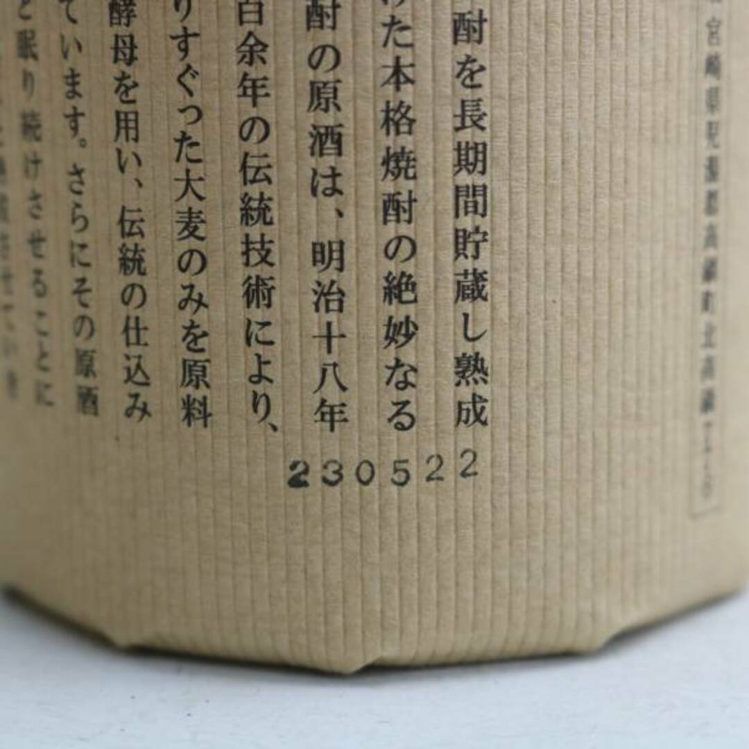 百年の孤独 製造23.05 食品/飲料/酒の酒(焼酎)の商品写真