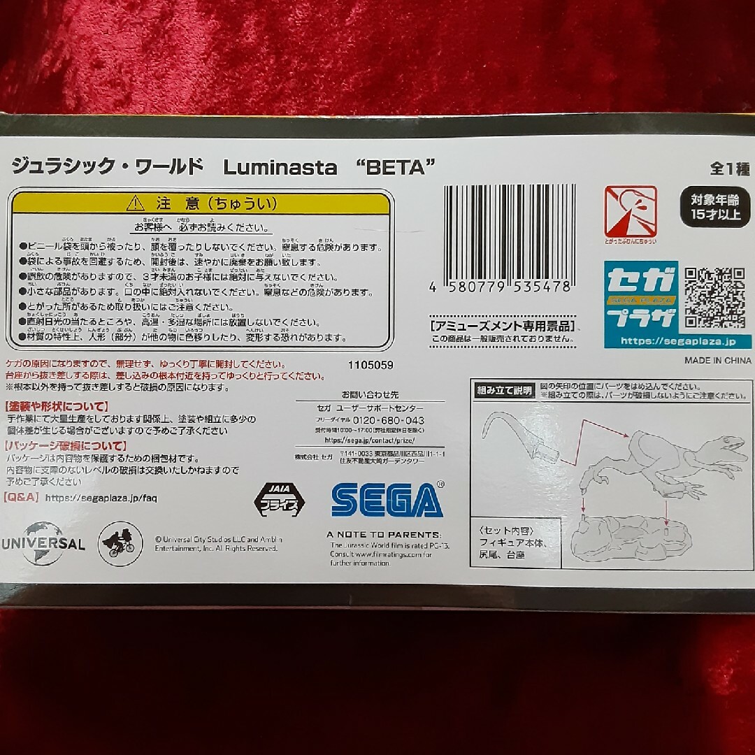 SEGA(セガ)の新品新品 ジュラシックワールドBETA フィギュア SEGA ハンドメイドのおもちゃ(フィギュア)の商品写真