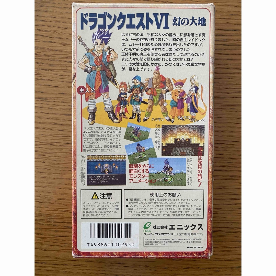 スーパーファミコン(スーパーファミコン)のドラゴンクエストⅥ スーパーファミコン 幻の大地 エンタメ/ホビーのゲームソフト/ゲーム機本体(家庭用ゲームソフト)の商品写真