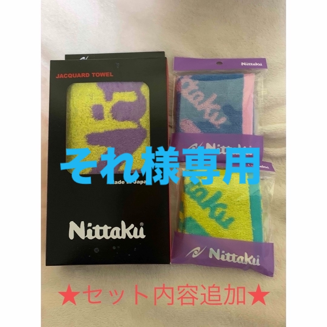 Nittaku(ニッタク)のタオル(Nittaku) エンタメ/ホビーのアニメグッズ(タオル)の商品写真