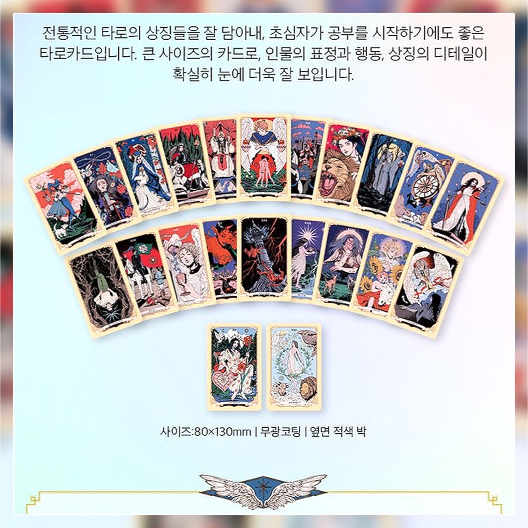 ✨超希少品✨韓国クラウドファンディング限定22枚タロットカード&解説本セット