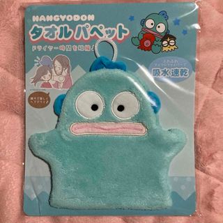 サンリオ(サンリオ)のサンリオ タオルパペット ヘアドライタオル ハンギョドン(タオル/バス用品)