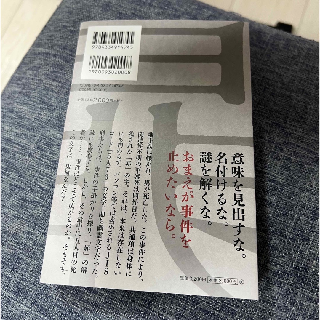 ５Ａ７３ 暃 詠坂雄二 エンタメ/ホビーの本(文学/小説)の商品写真