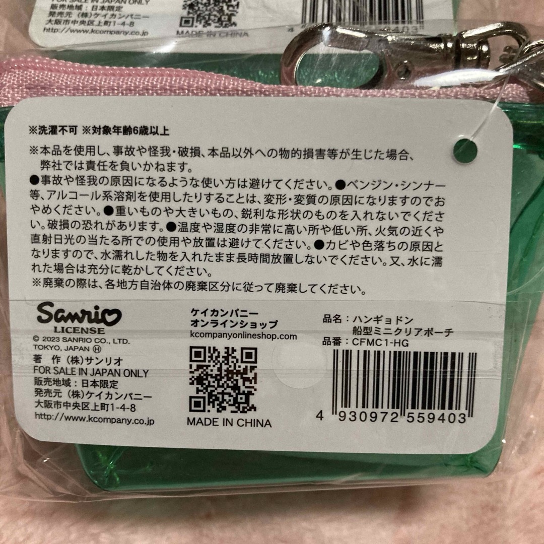 サンリオ(サンリオ)のサンリオ 船型ミニクリアポーチ 小物入れ キーホルダー ハンギョドン 2個セット レディースのファッション小物(ポーチ)の商品写真