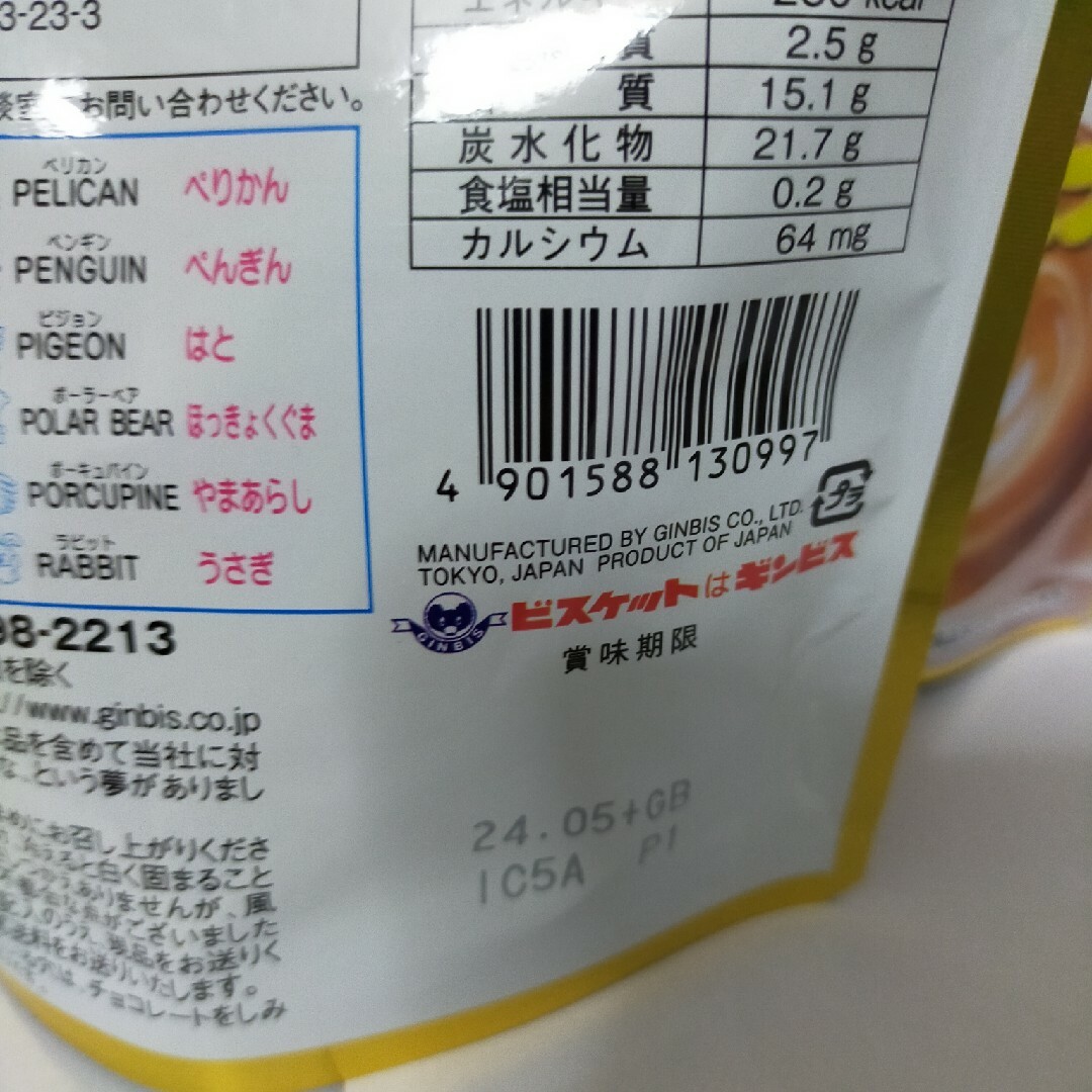 ギンビス(ギンビス)のたべっ子どうぶつカフェラテ味　3袋 食品/飲料/酒の食品(菓子/デザート)の商品写真