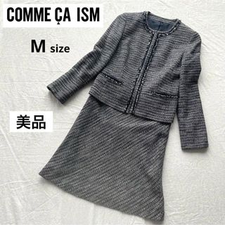 コムサイズム(COMME CA ISM)のコムサイズム ツイードジャケット スーツ上下セット フォーマル ママスーツ(スーツ)