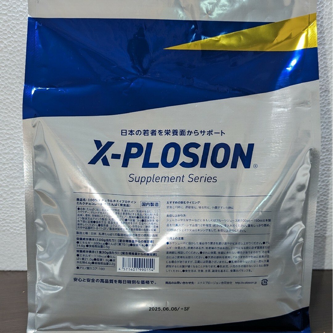 X-PLOSION(エクスプロージョン)の【ミルクチョコレート味 3kg】WPC 100%ナチュラルホエイプロテイン 食品/飲料/酒の健康食品(プロテイン)の商品写真
