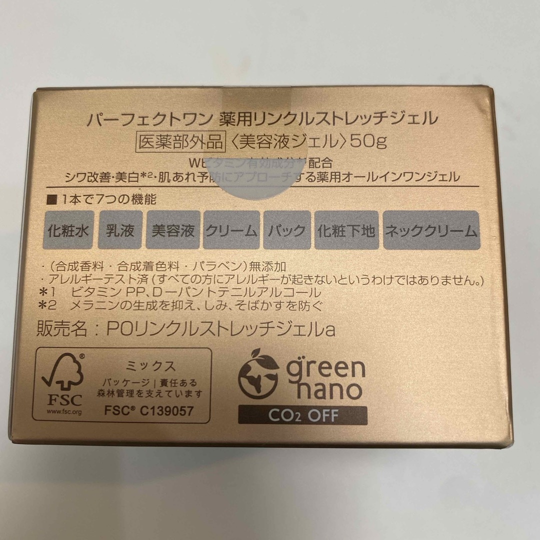 PERFECT ONE(パーフェクトワン)の新品未開封⭐︎パーフェクトワン　薬用リンクルストレッチジェル コスメ/美容のスキンケア/基礎化粧品(オールインワン化粧品)の商品写真