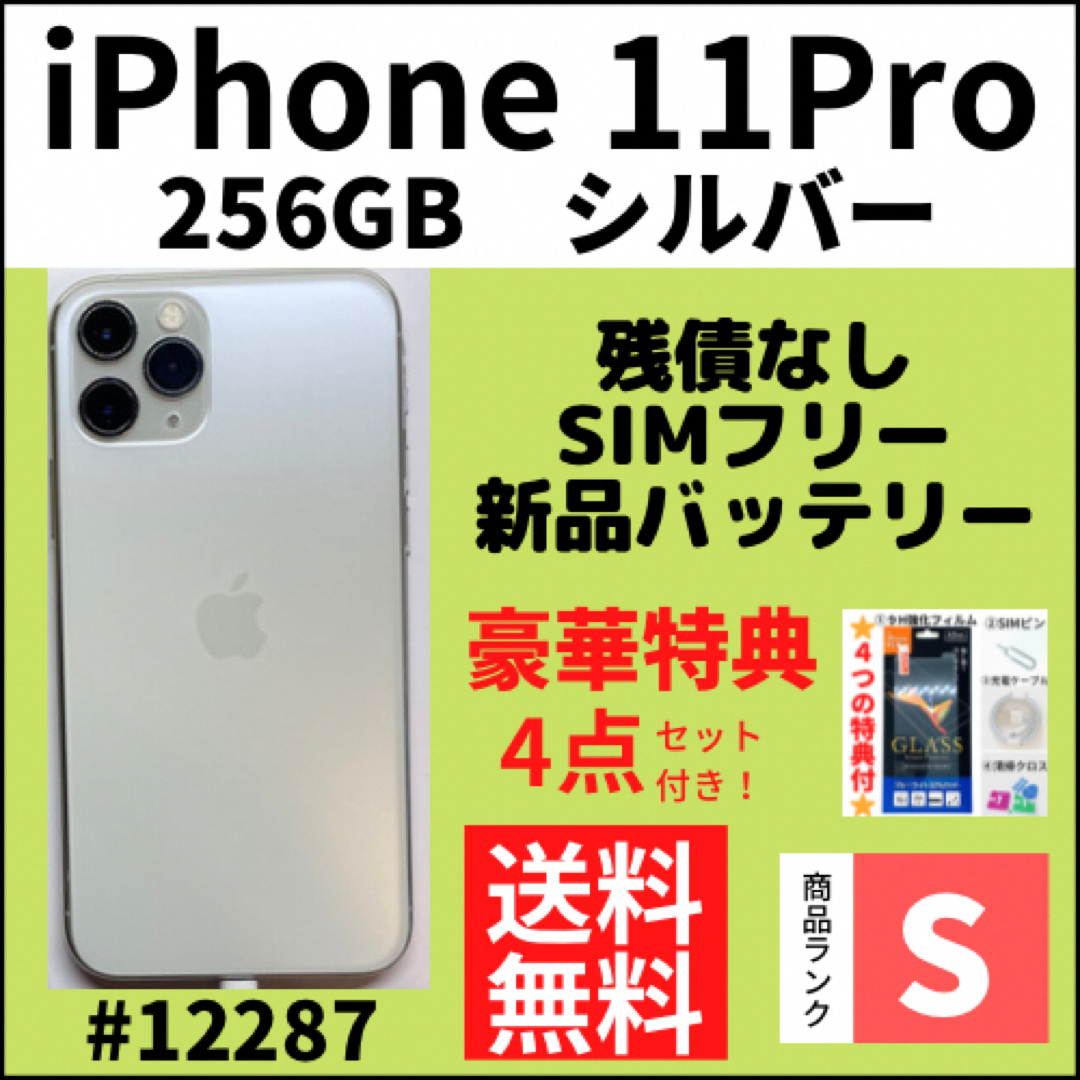 期間限定セール⭐︎iPhone11Pro 256GB SIMフリー