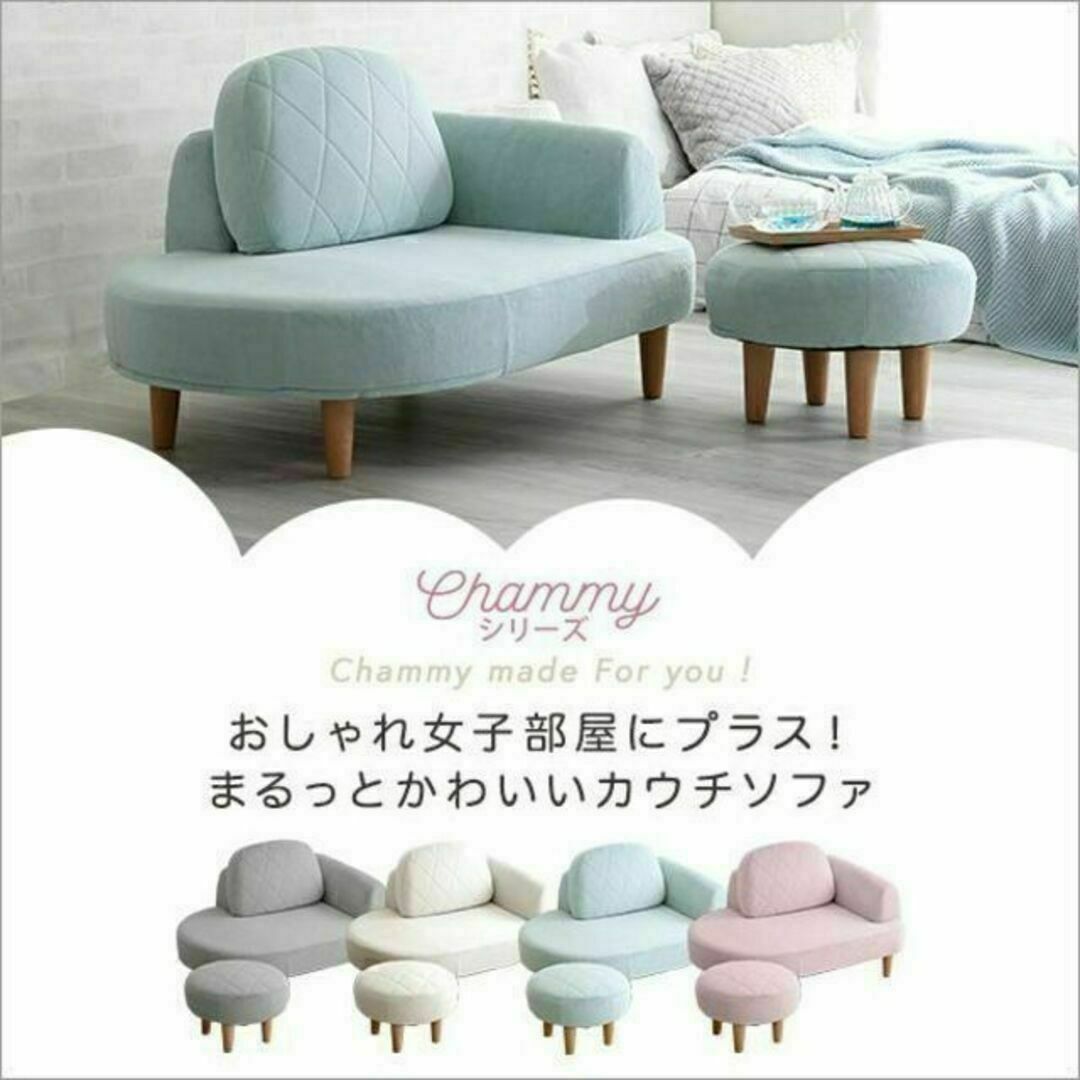 大人かわいい　コンパクトカウチソファ【Chammy -チャミー-】 インテリア/住まい/日用品のソファ/ソファベッド(一人掛けソファ)の商品写真