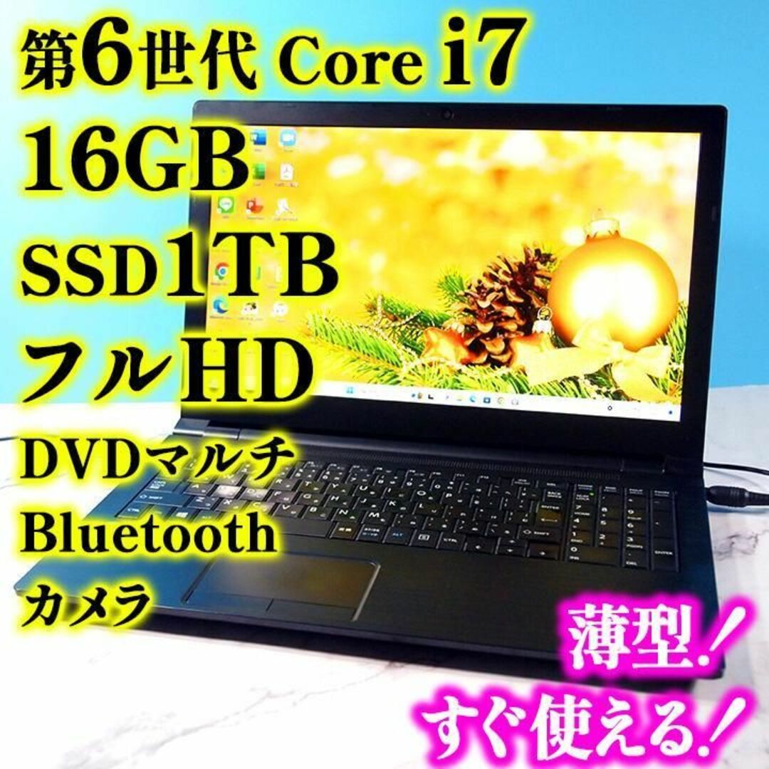 ACアダプタフルHD❣️Core i7✨メモリ16GB✨SSD1TB✨薄型ノートパソコン