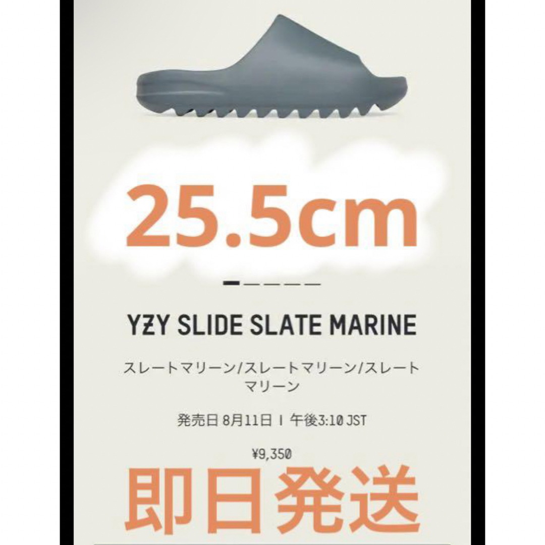 YEEZY（adidas）(イージー)のYEEZY SLIDE SLATE MARINE イージー スライド　25.5 メンズの靴/シューズ(サンダル)の商品写真