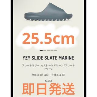 イージー(YEEZY（adidas）)のYEEZY SLIDE SLATE MARINE イージー スライド　25.5(サンダル)